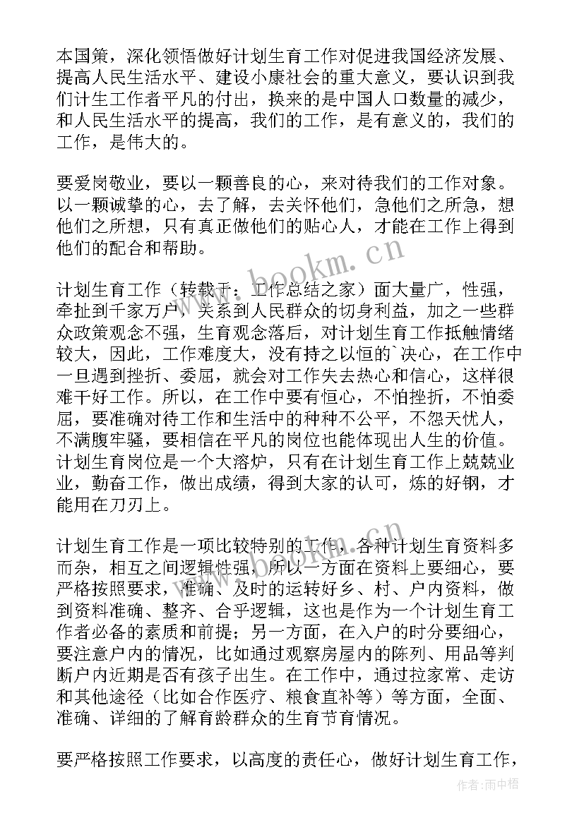 镇计生协会个人工作总结(模板9篇)