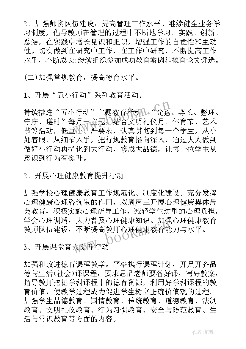 2023年体育德育渗透工作总结 德育渗透工作计划模版(优秀5篇)