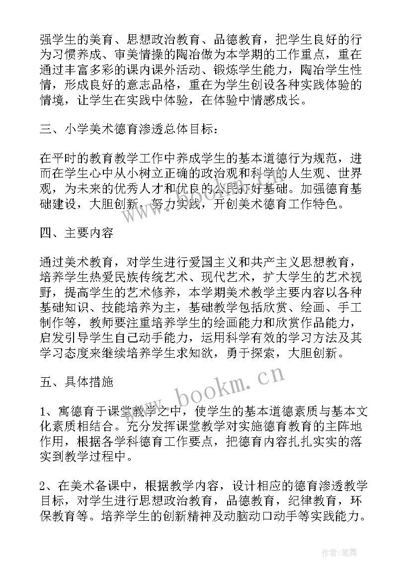 2023年体育德育渗透工作总结 德育渗透工作计划模版(优秀5篇)