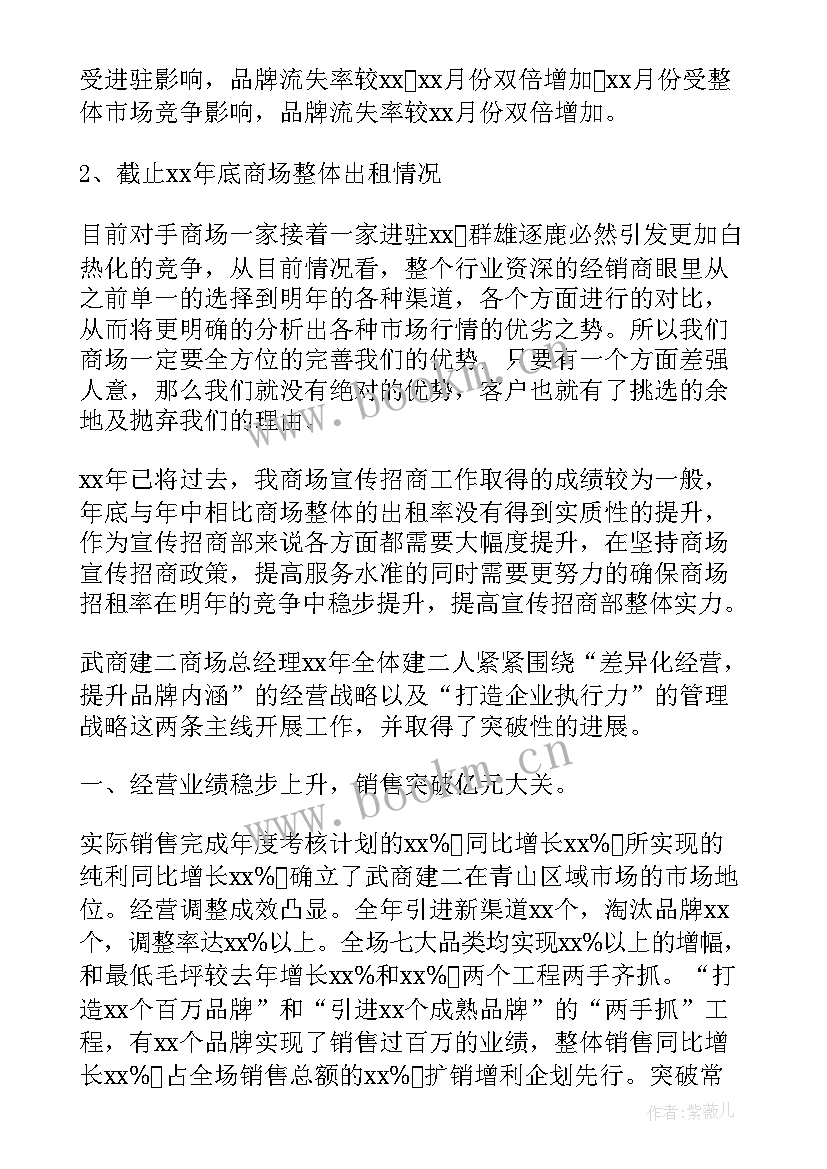 宣传部工作总结新人(汇总6篇)