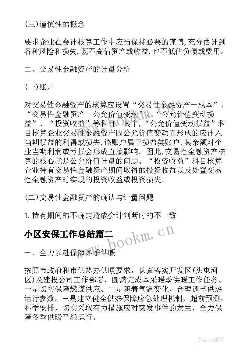 最新小区安保工作总结(模板5篇)