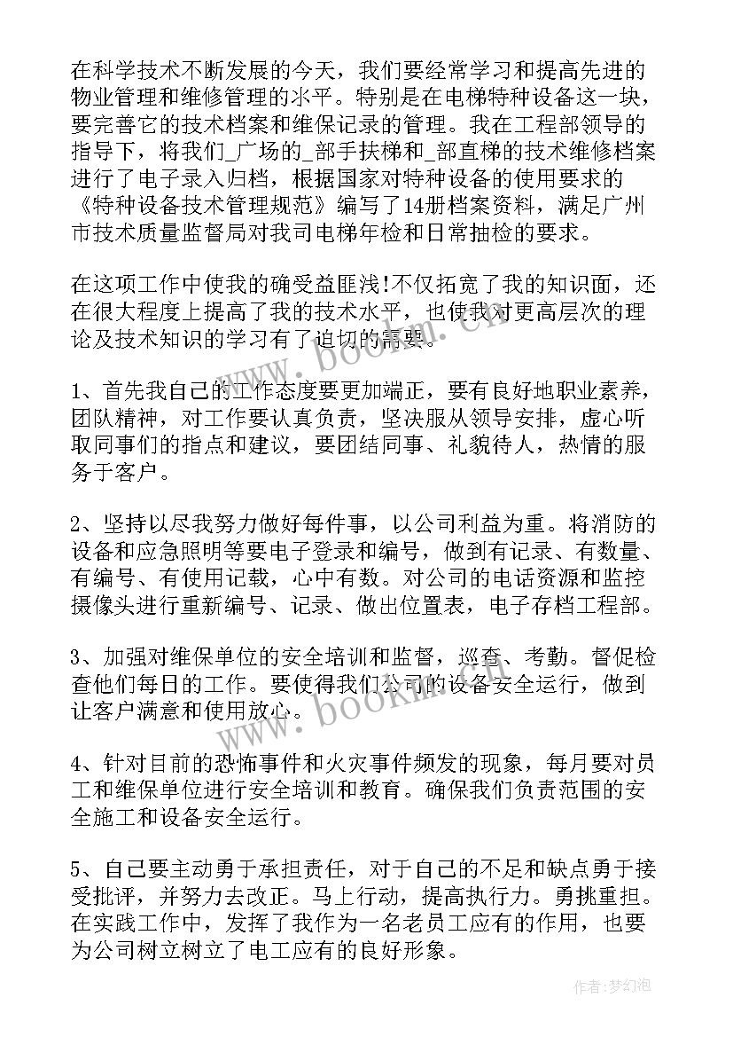 2023年电工年度工作总结个人(大全6篇)