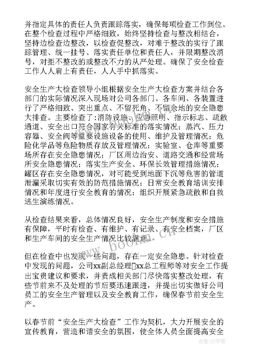 2023年警务站春节期间做好工作 春节期间工作总结(实用6篇)