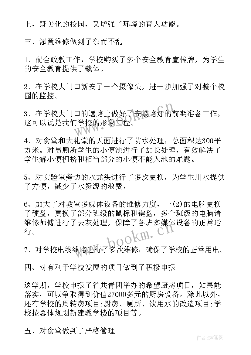 托管班后勤保障管理计划 学校后勤部工作总结和计划(实用8篇)