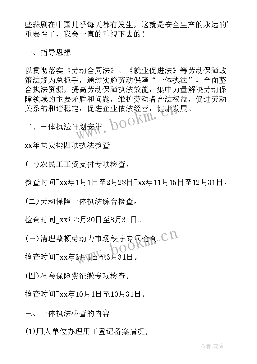 工作计划一览表(优秀8篇)