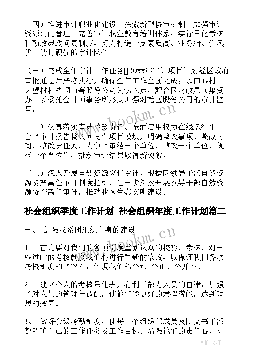 2023年社会组织季度工作计划 社会组织年度工作计划(大全5篇)