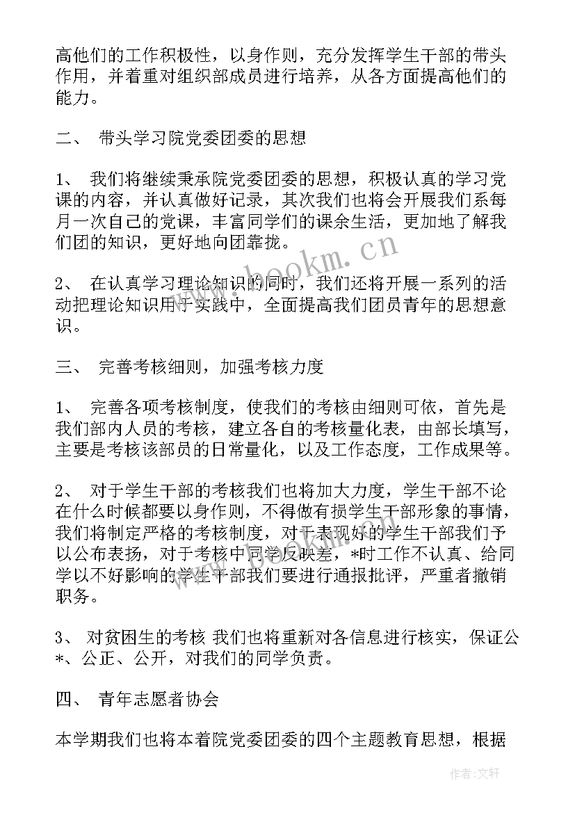 2023年社会组织季度工作计划 社会组织年度工作计划(大全5篇)