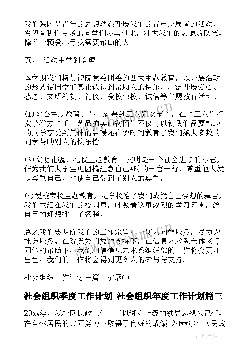 2023年社会组织季度工作计划 社会组织年度工作计划(大全5篇)