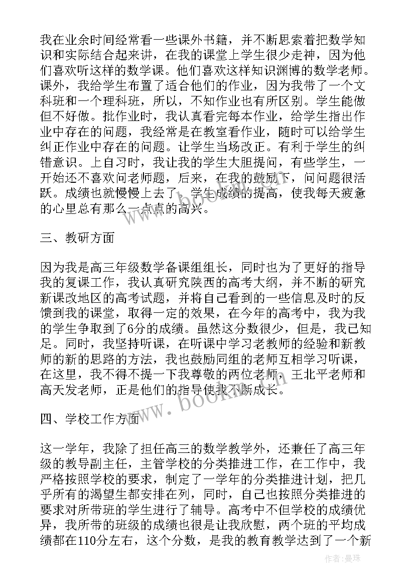 高中数学年终个人总结 高中数学教师个人工作总结(精选10篇)