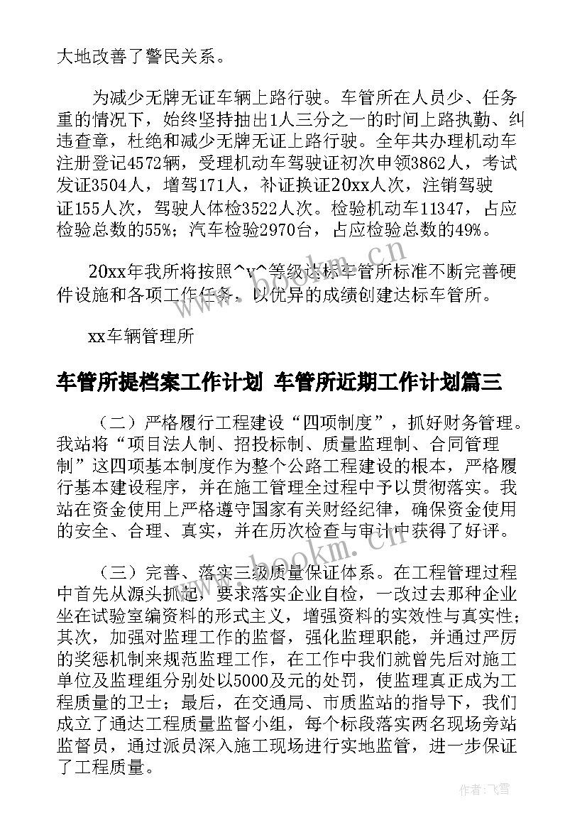 车管所提档案工作计划 车管所近期工作计划(优质5篇)