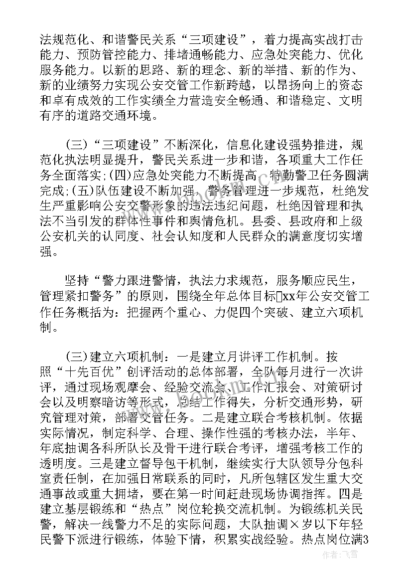 车管所提档案工作计划 车管所近期工作计划(优质5篇)