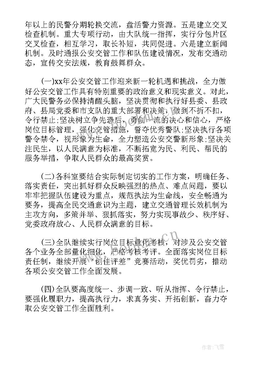 车管所提档案工作计划 车管所近期工作计划(优质5篇)