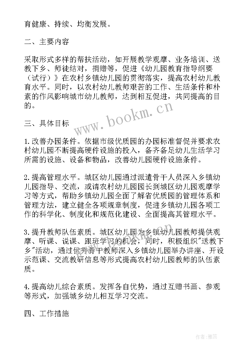 社会扶贫实施方案 度农村扶贫工作计划(实用9篇)