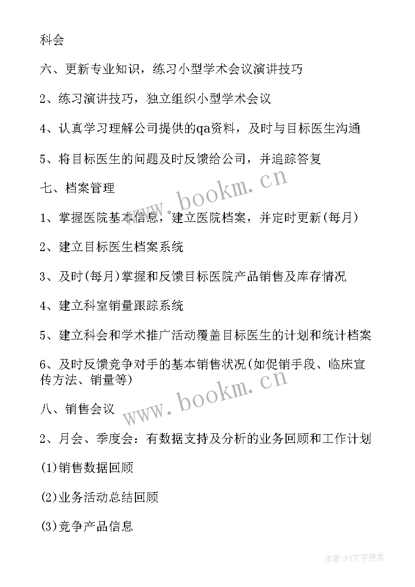 医药行业月工作总结(优秀8篇)