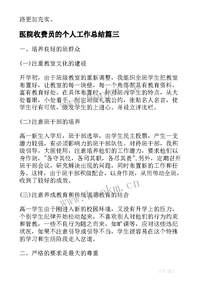 医院收费员的个人工作总结(汇总6篇)