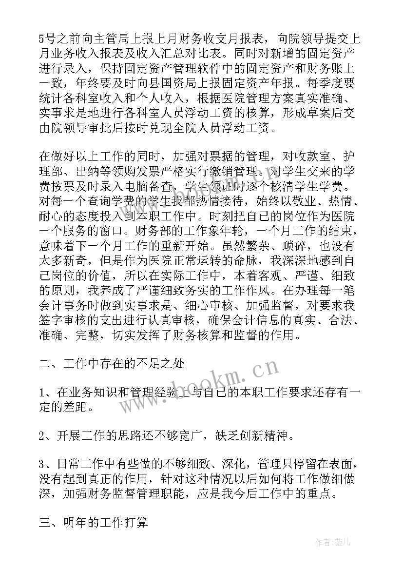 医院收费员的个人工作总结(汇总6篇)