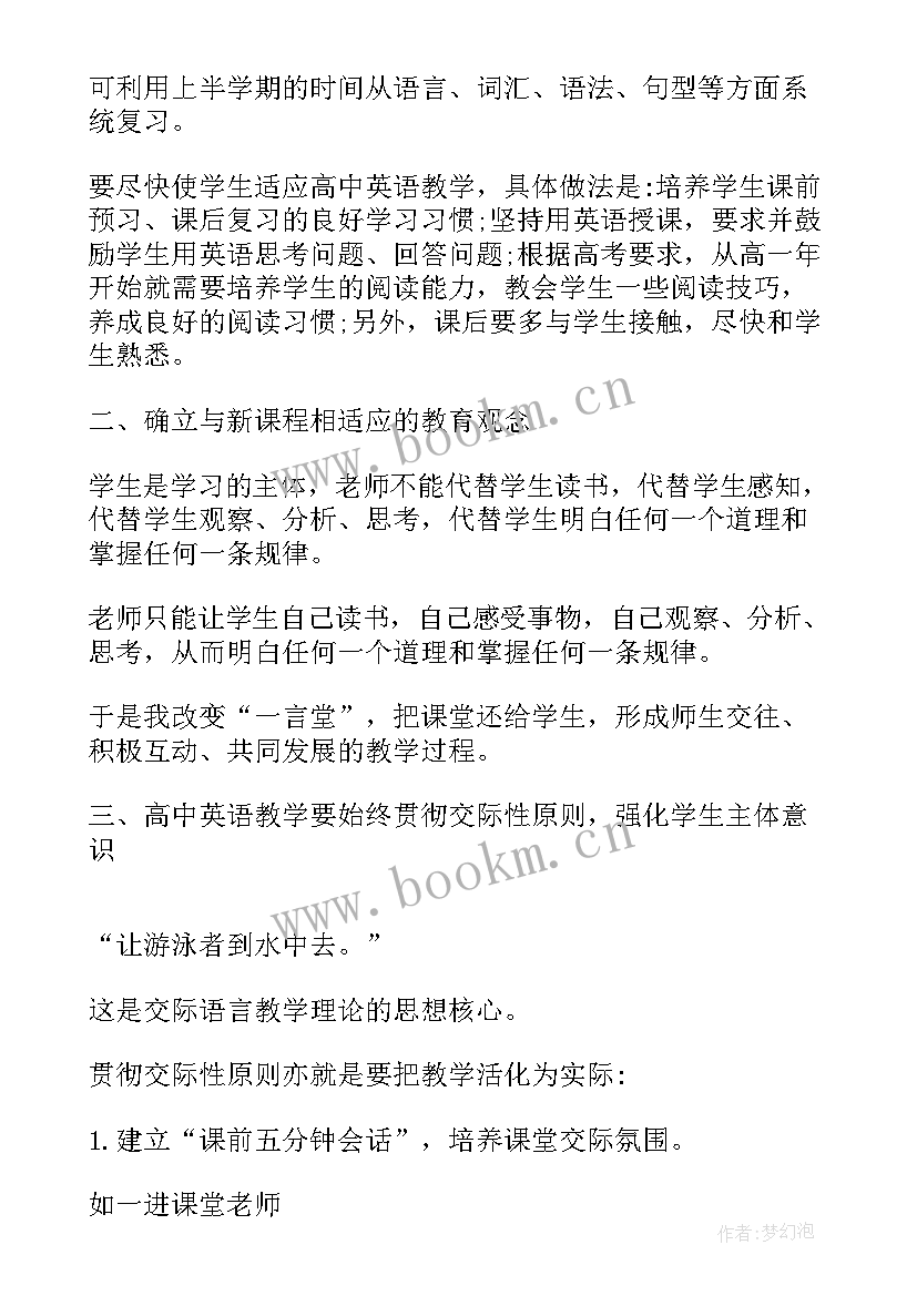 最新高中英语教师工作总结个人(精选9篇)