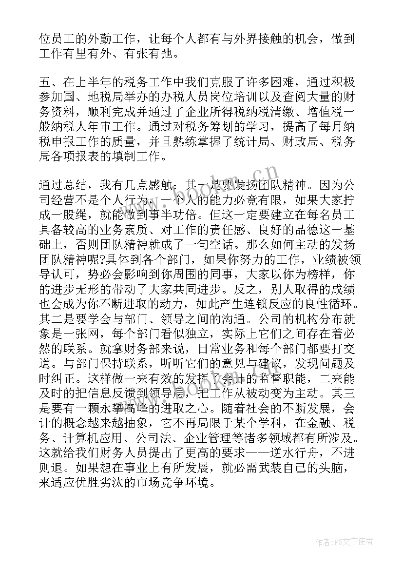 财务人员办公室工作总结(汇总8篇)