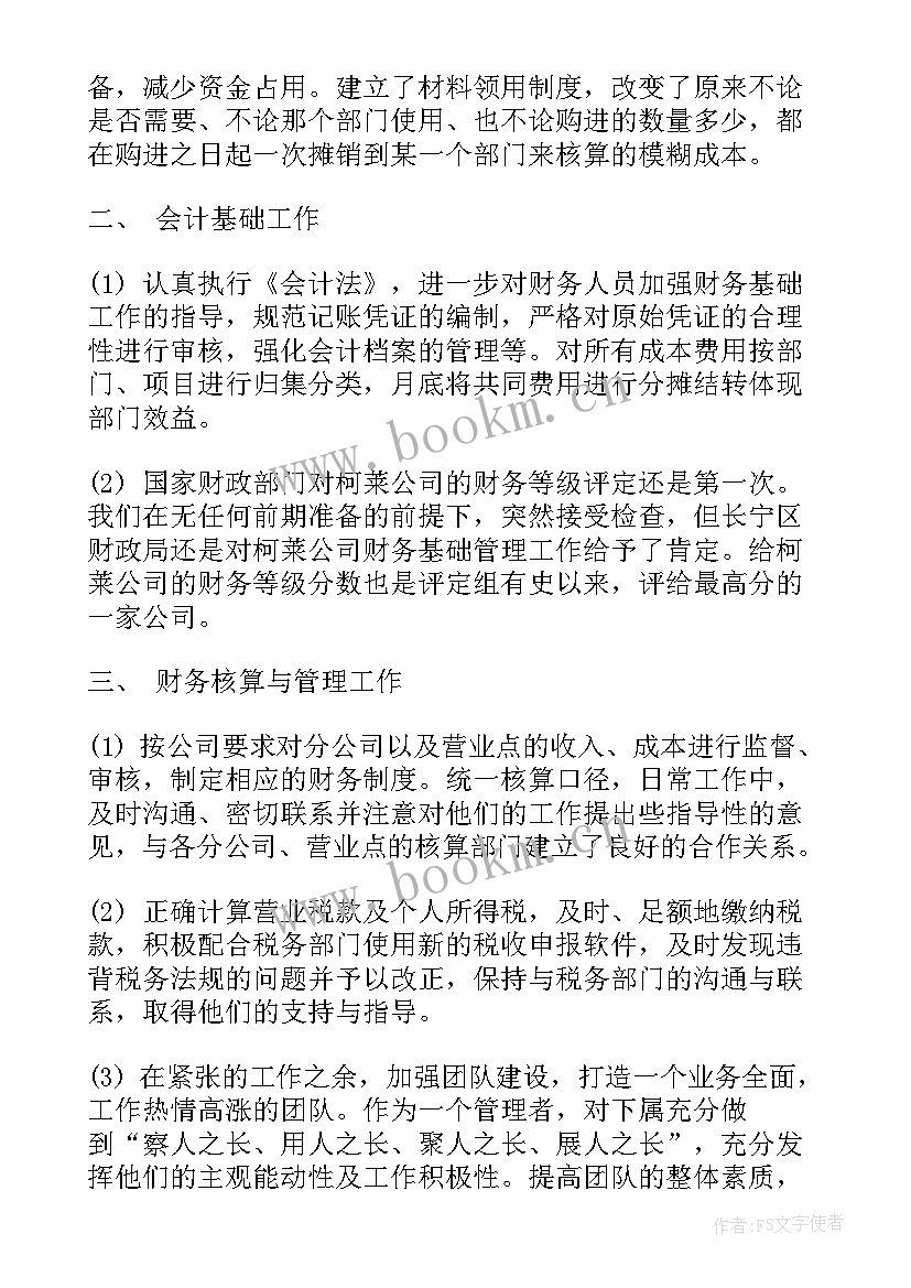 财务人员办公室工作总结(汇总8篇)