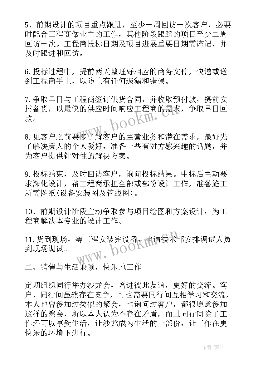 2023年样板房工作计划(大全6篇)