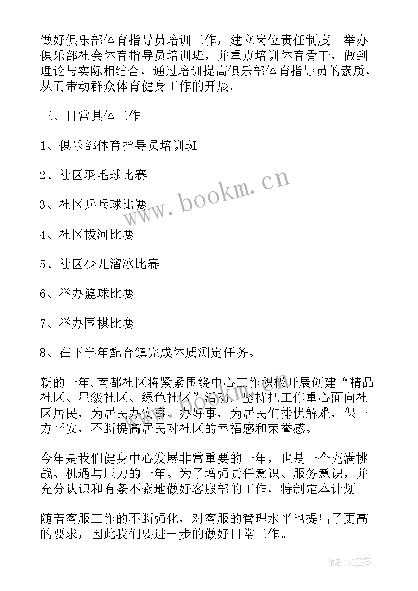 2023年健身房前景分析 健身房店长工作计划共(优质5篇)