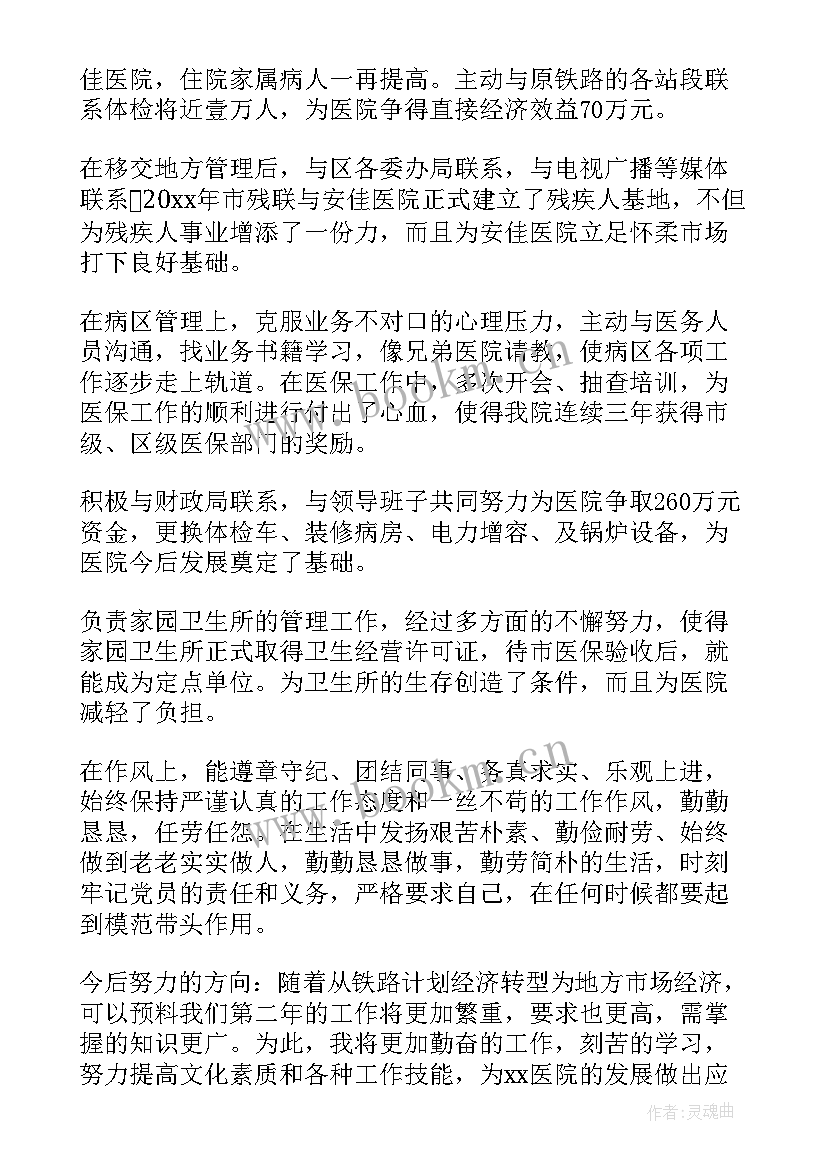 最新医院外联来年工作计划 医院外联部工作计划(实用5篇)