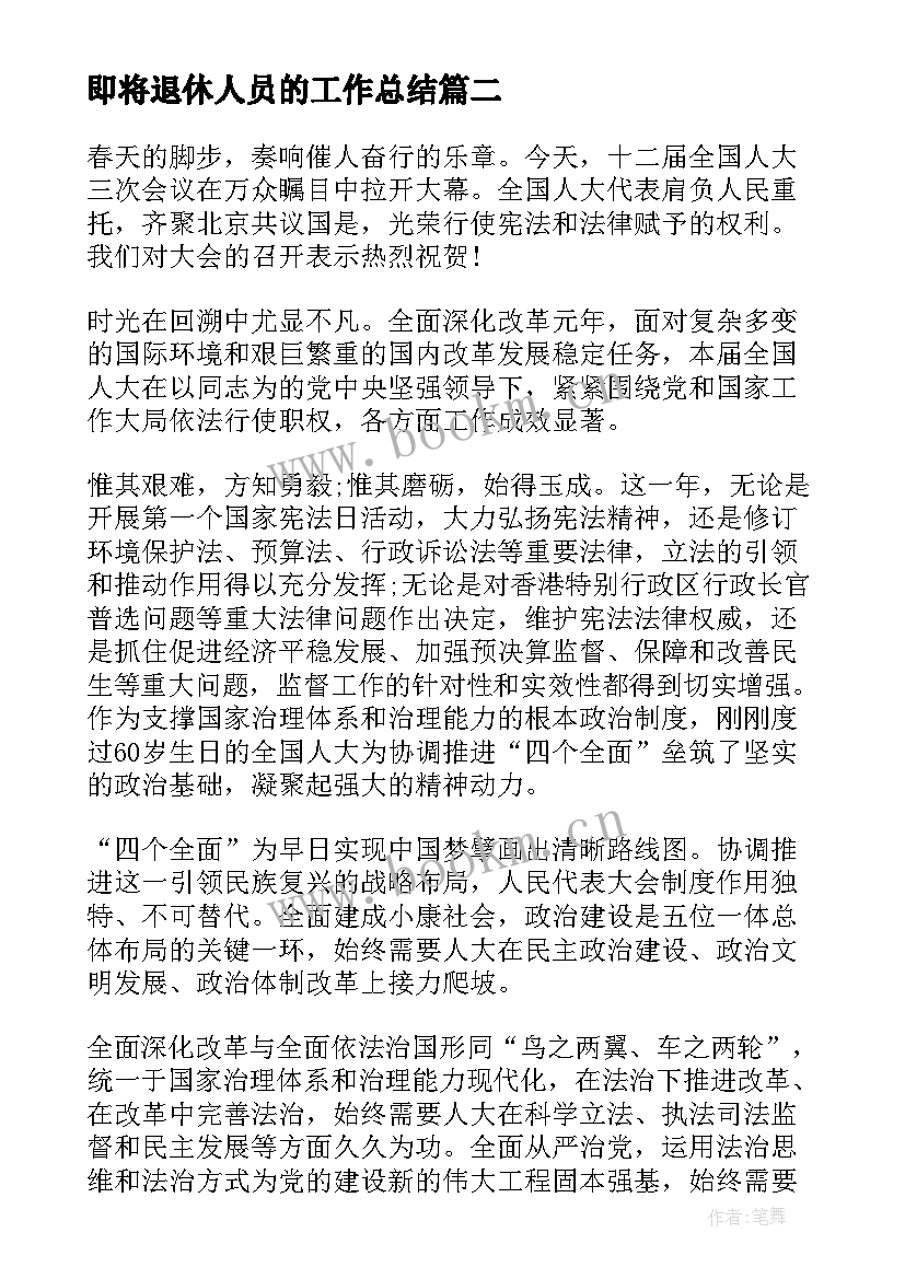 2023年即将退休人员的工作总结(实用7篇)