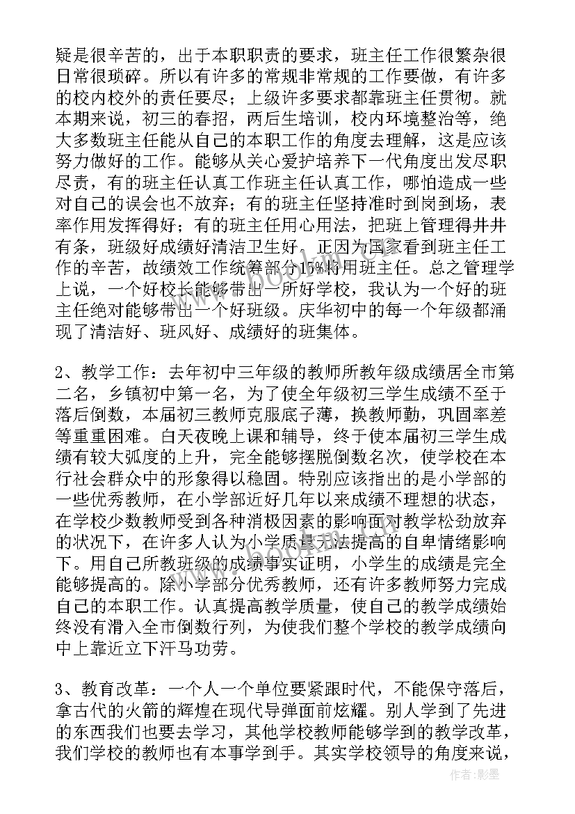 学校管理班主任工作总结题目(实用9篇)