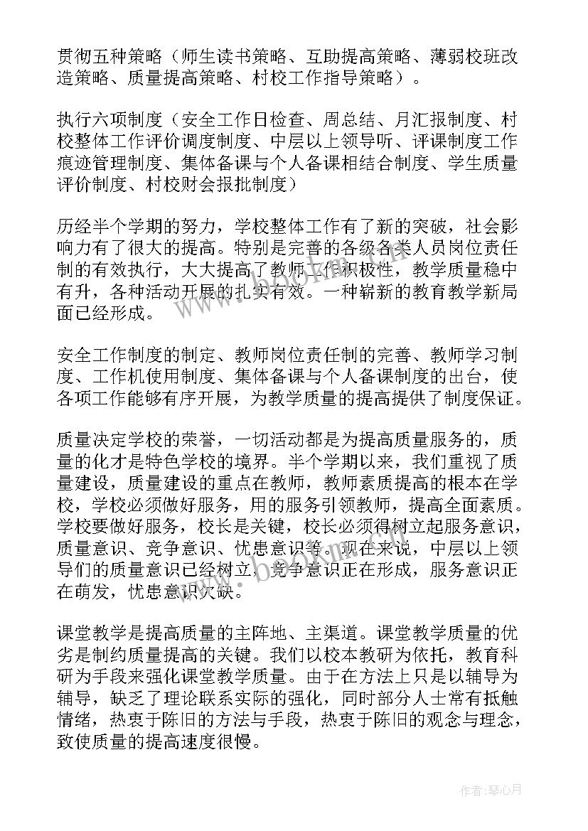 小学数学期中教育教学工作总结 小学数学教学工作总结(汇总5篇)