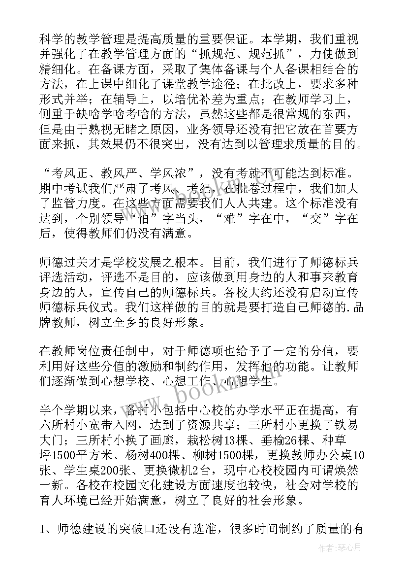 小学数学期中教育教学工作总结 小学数学教学工作总结(汇总5篇)