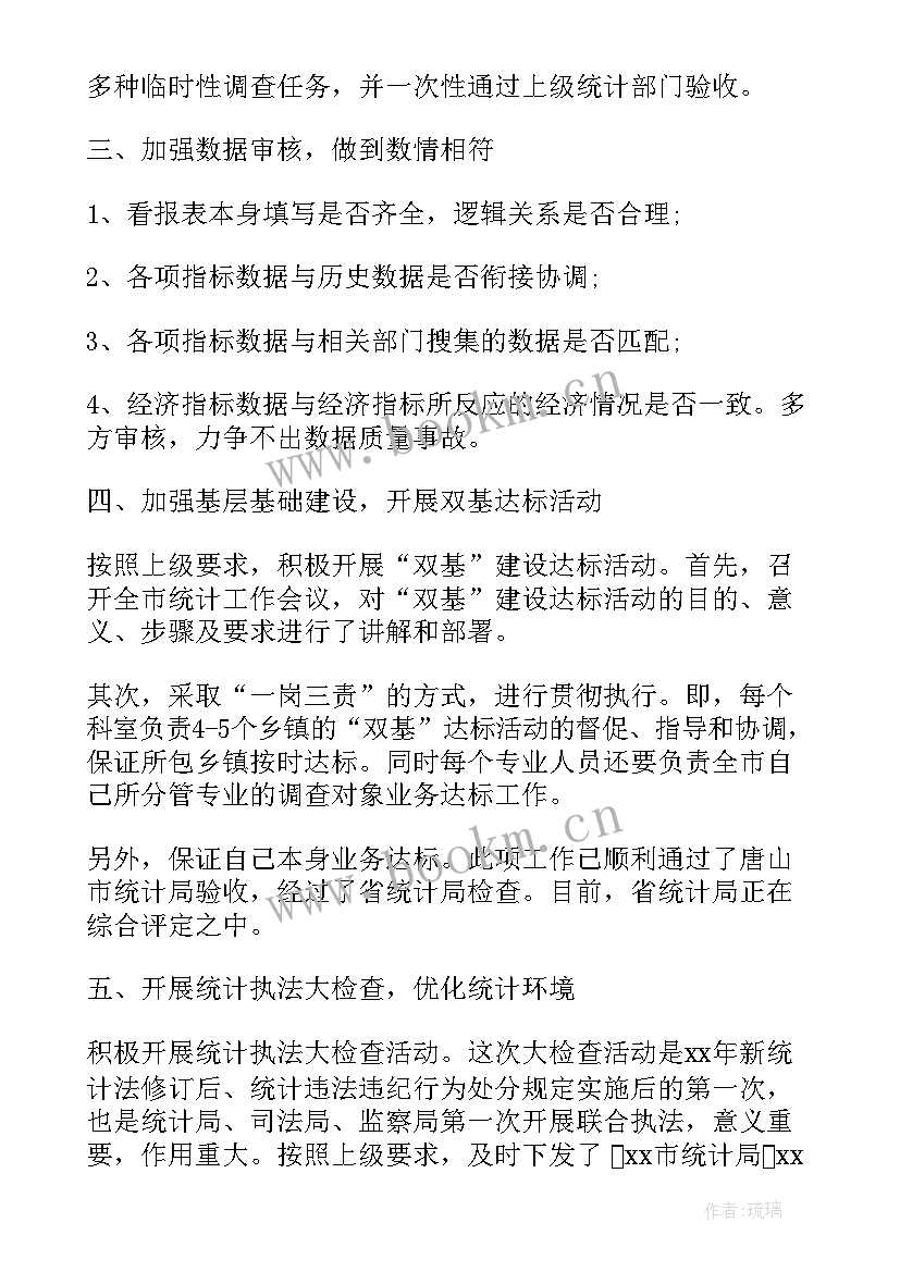 统计局统计工作汇报材料 统计局工作总结(大全10篇)