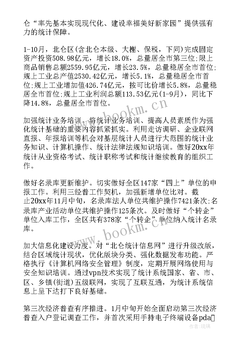 统计局统计工作汇报材料 统计局工作总结(大全10篇)