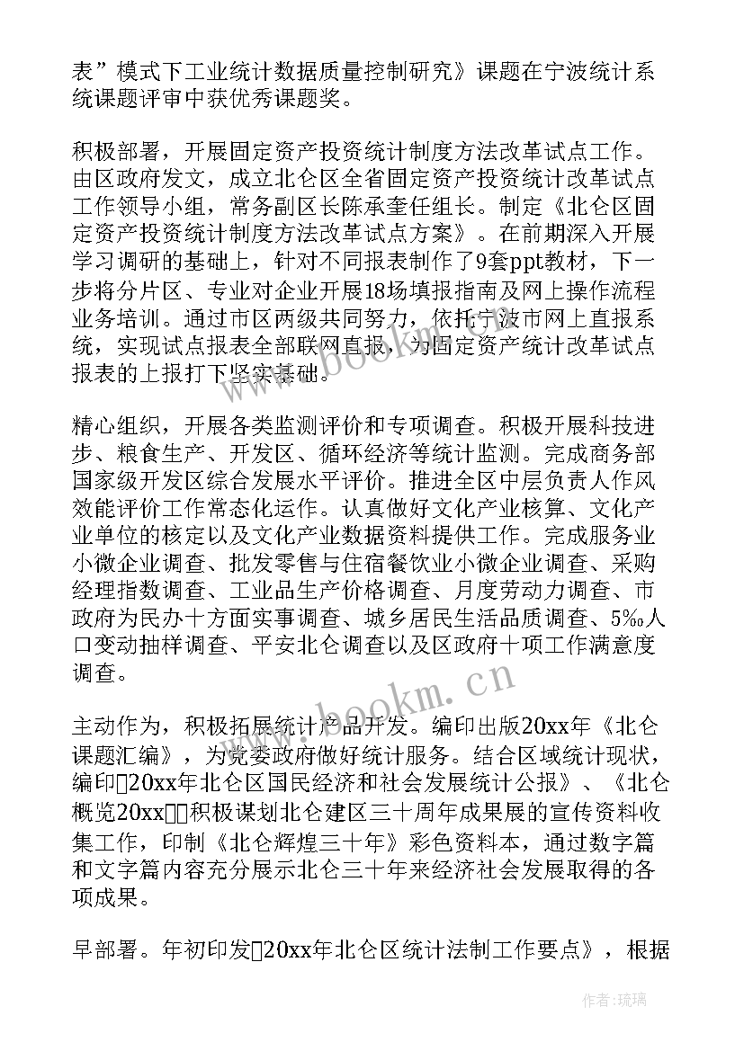 统计局统计工作汇报材料 统计局工作总结(大全10篇)