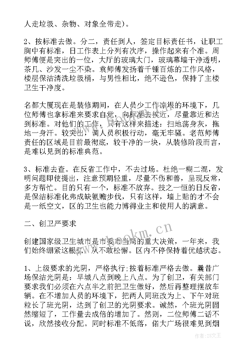 最新物业保洁年终总结(优秀6篇)