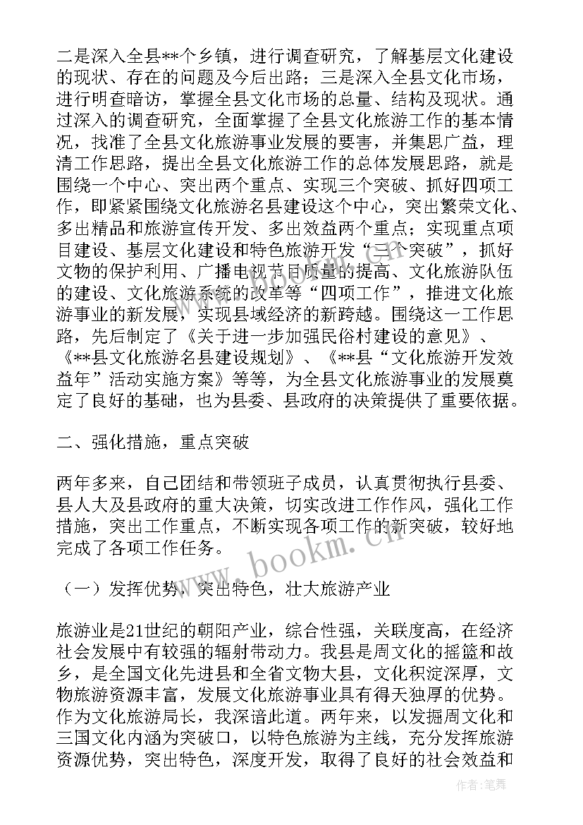 2023年文化旅游局工作计划和目标(精选5篇)