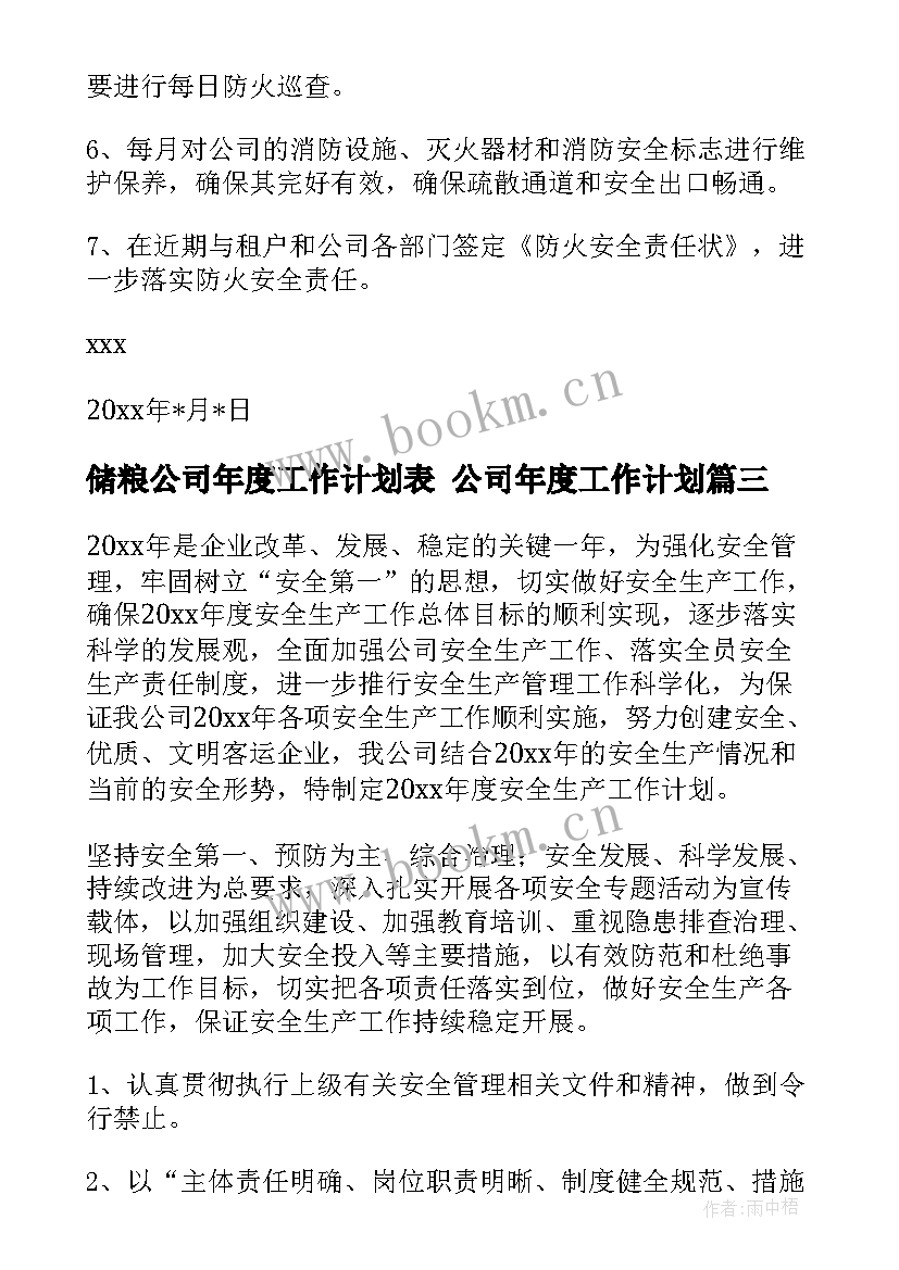 2023年储粮公司年度工作计划表 公司年度工作计划(汇总9篇)