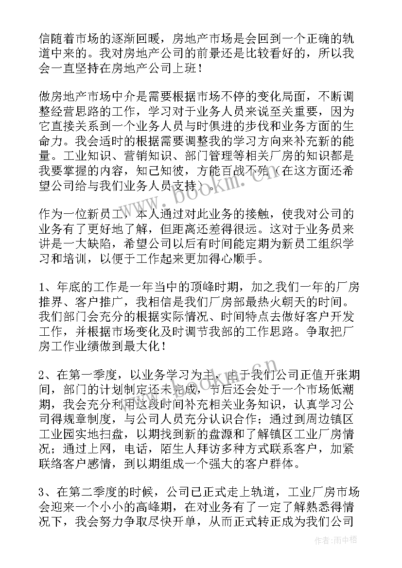 2023年储粮公司年度工作计划表 公司年度工作计划(汇总9篇)