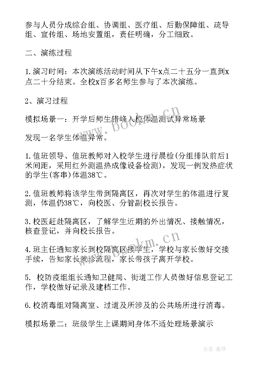 2023年疫情防控应急队伍开展工作汇报(优秀5篇)