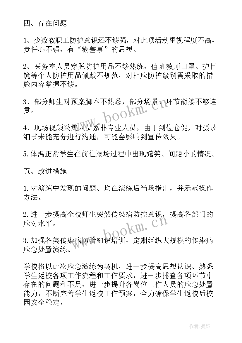 2023年疫情防控应急队伍开展工作汇报(优秀5篇)