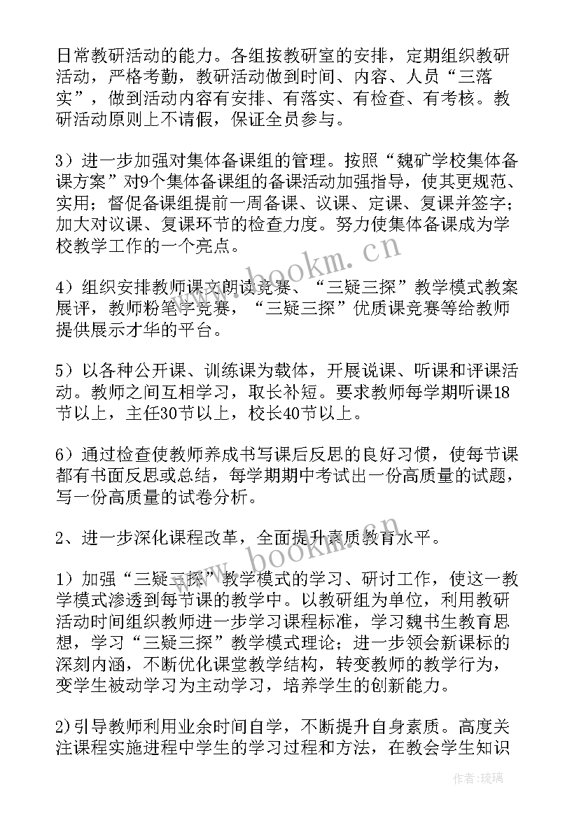 英语教研工作计划表格(精选6篇)