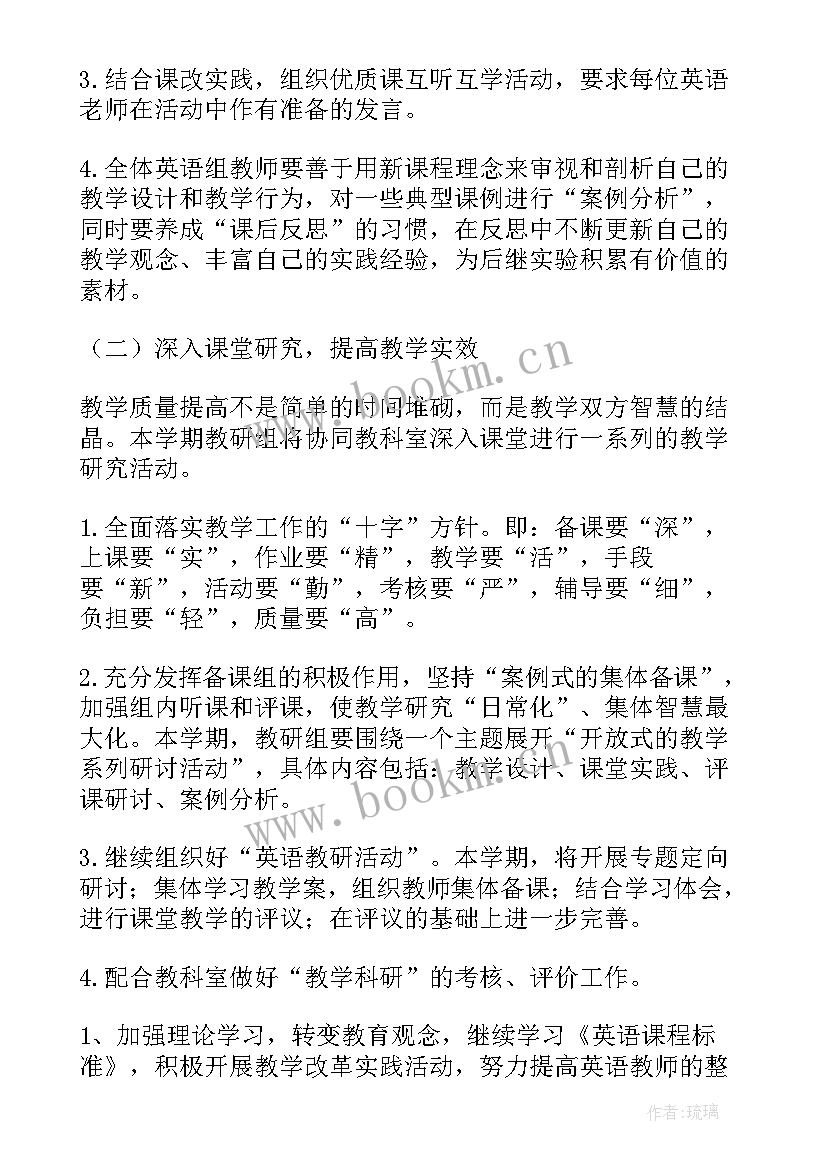 英语教研工作计划表格(精选6篇)