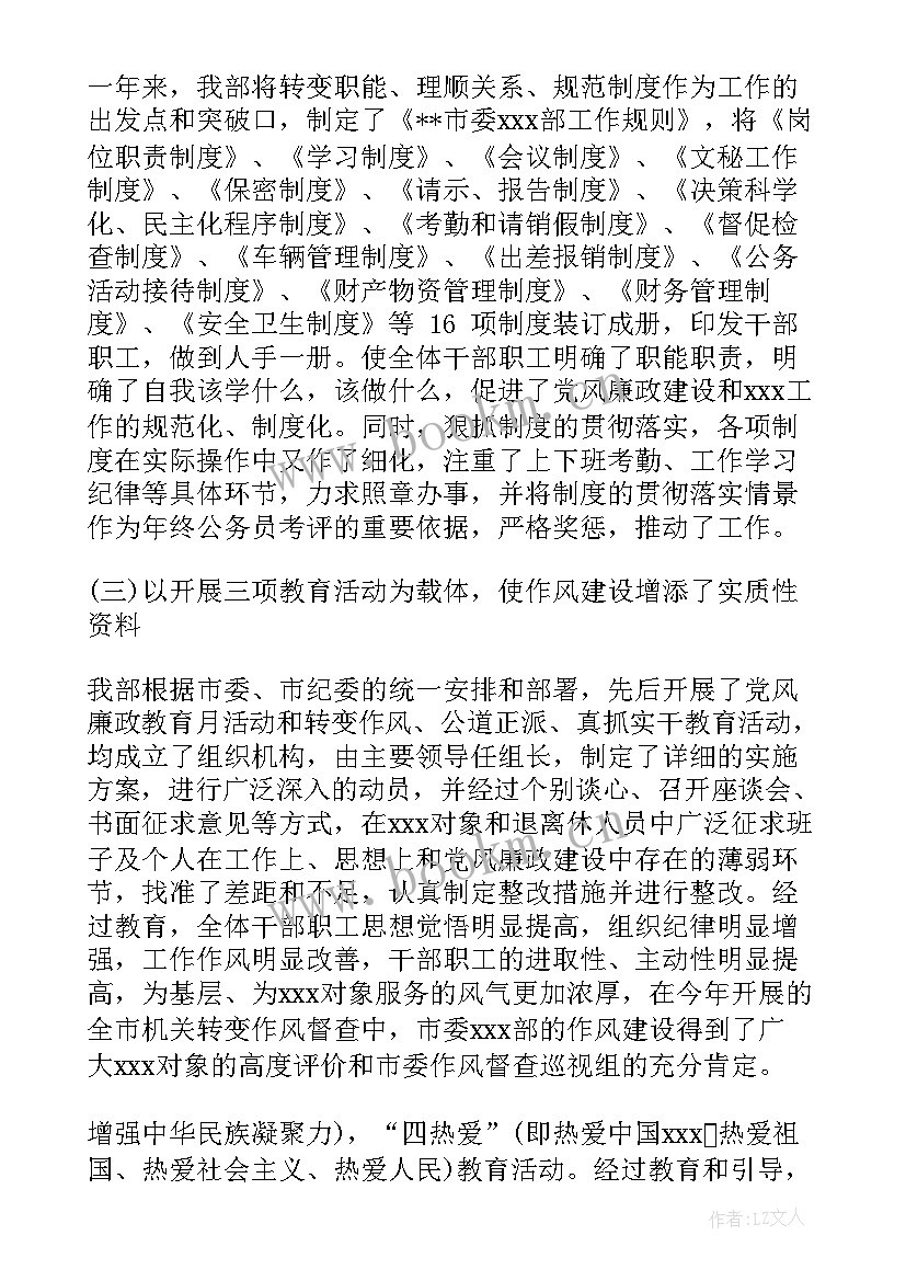 市直机关统战部工作总结(精选7篇)