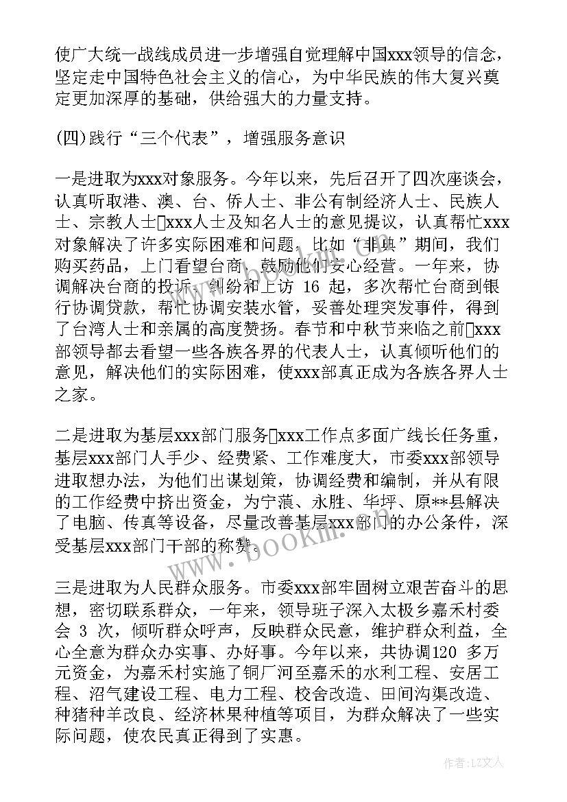 市直机关统战部工作总结(精选7篇)