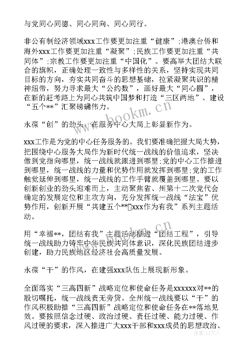 市直机关统战部工作总结(精选7篇)