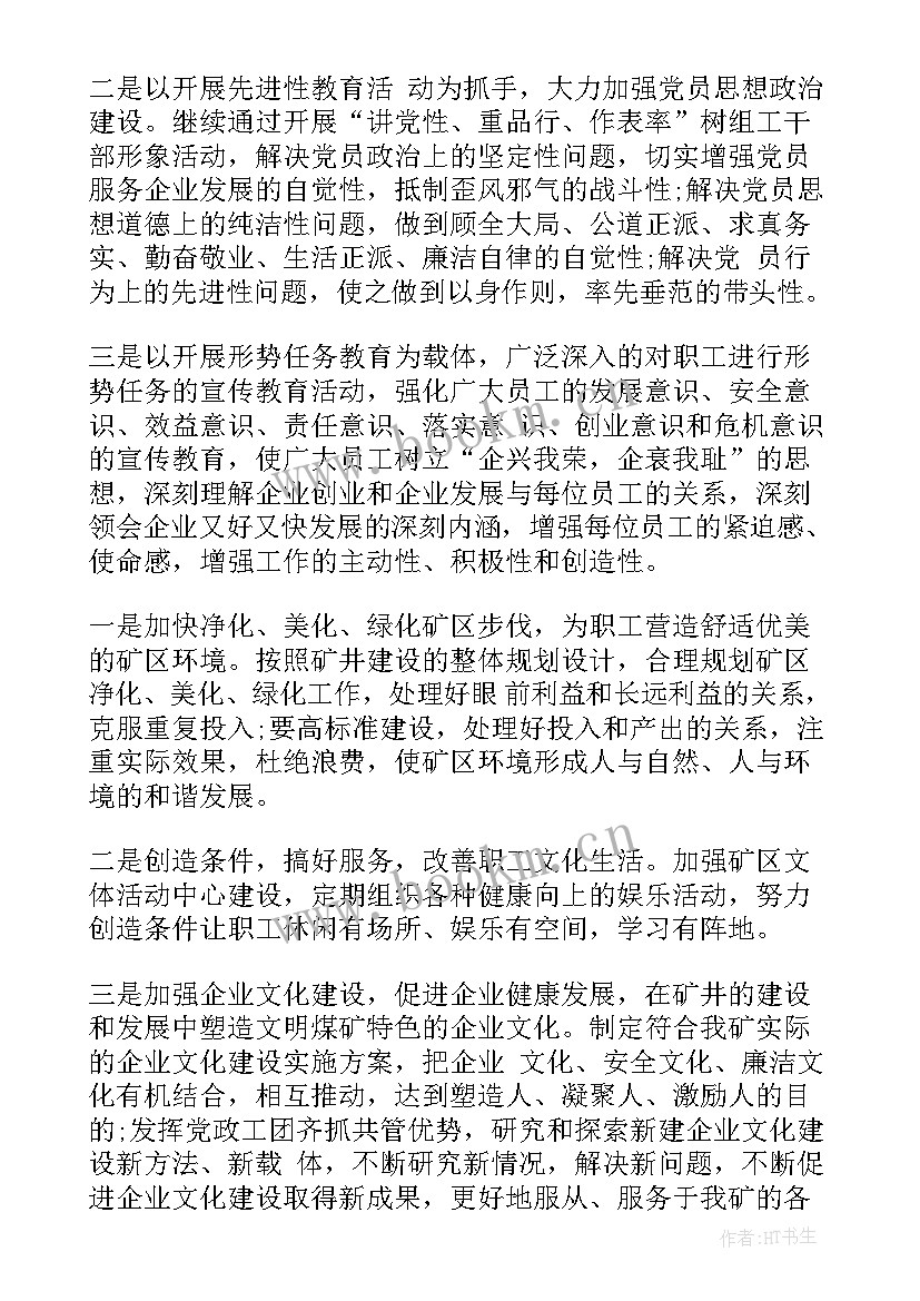 最新煤矿协管员的工作职责(模板6篇)