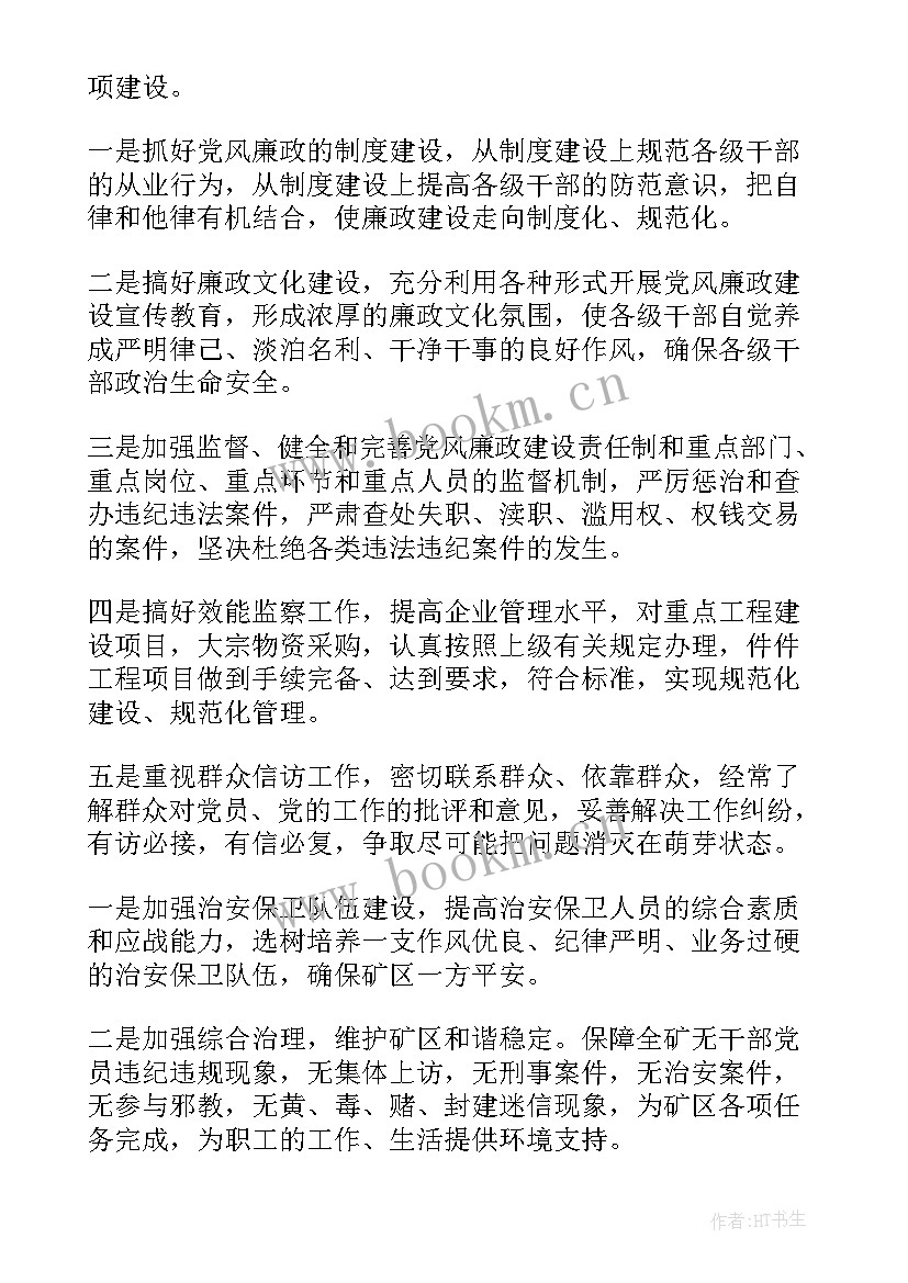 最新煤矿协管员的工作职责(模板6篇)