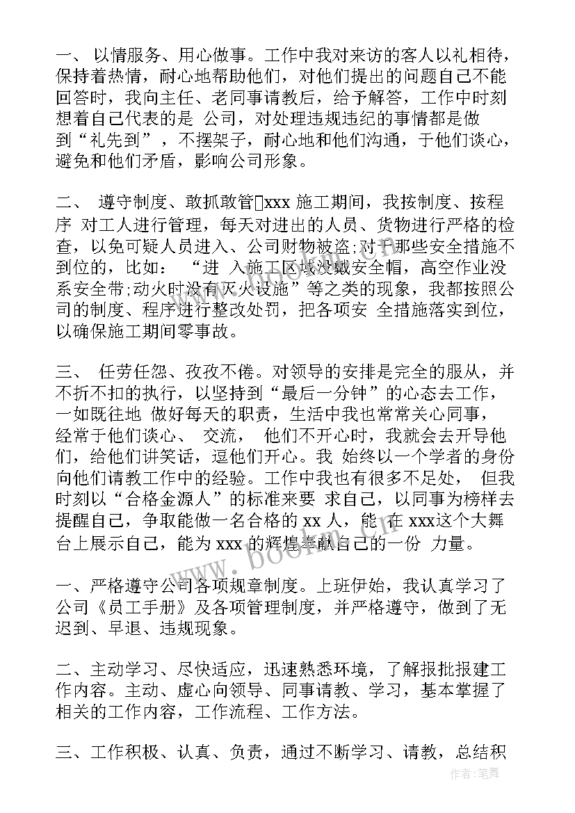 运行工试用期工作总结 试用期工作总结(精选6篇)