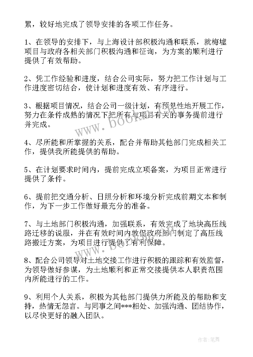 运行工试用期工作总结 试用期工作总结(精选6篇)