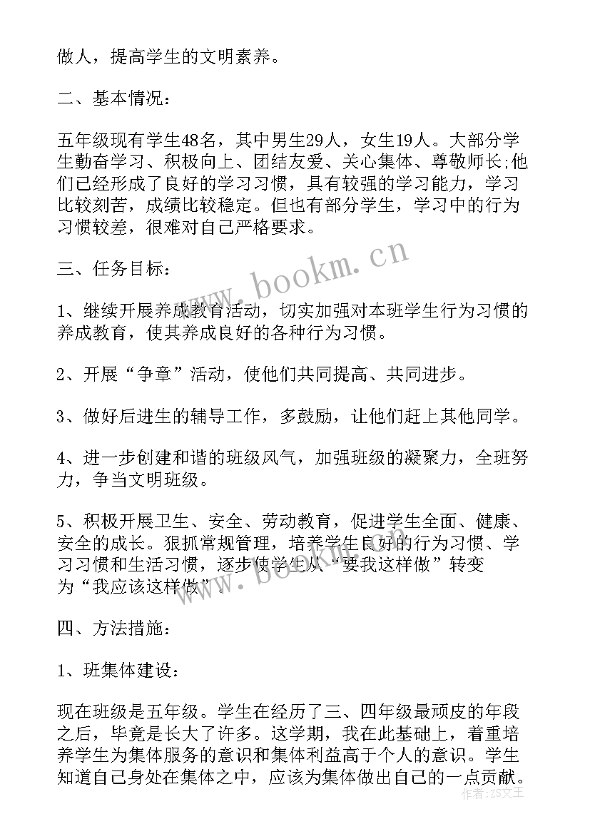 小学班级工作计划(模板5篇)