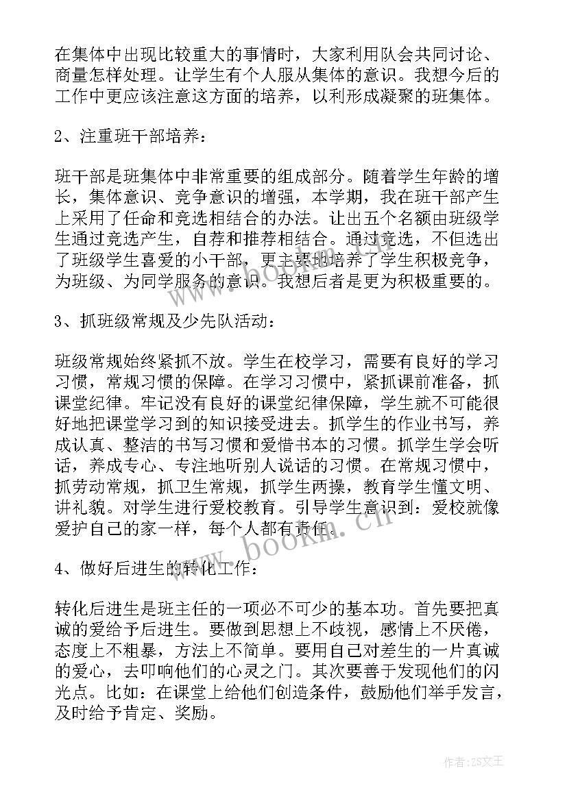 小学班级工作计划(模板5篇)